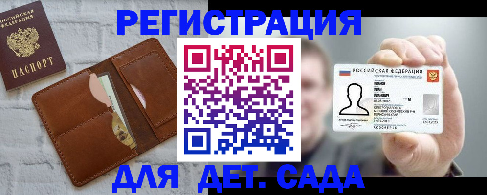 прописка для школы в Петухово